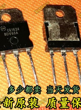 BDV65B BDV64B 功率放大三极管 一对管 1对10元
