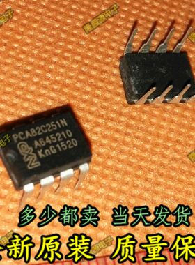 PCA82C251N DIP-8 PCA82C251 A82C251 原装正品 现货 质量保证