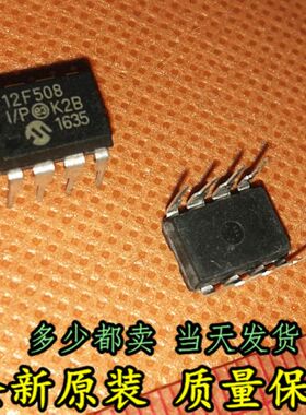 PIC12F508-I/P PIC12F508 12F508-I/P 8位全静态的基于闪存单片机