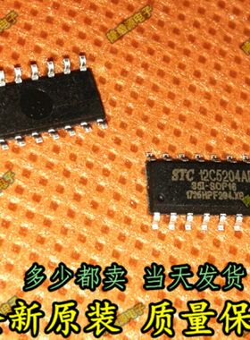 STC12C5204AD-35I-SOP16 全新原装正品 进口 全系列STC单片机