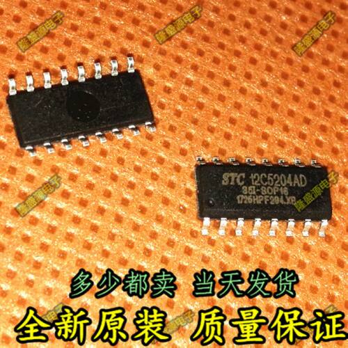 STC12C5204AD-35I-SOP16 全新原装正品 进口 全系列STC单片机