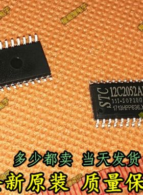 原装 STC 贴片 STC12C2052AD-35I-SOP20G STC单片机 SOP-2 可直拍