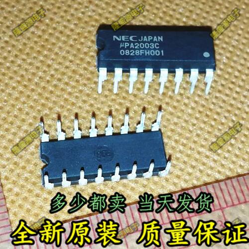全新芯片 μPA2003C UPA2003C DIP16封装 外延达林顿晶体管 直拍
