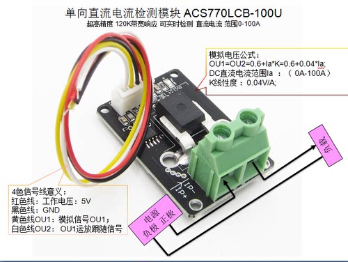 ACS770LCB-100U 0-50A 40mV/1A 单向直流检测模块 120KHZ带宽