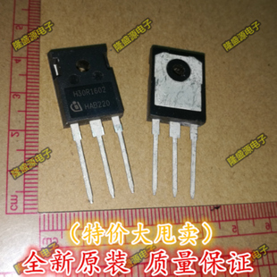 全新正品H30R1602 三极管单极型IGBT管30A1600V电磁炉管 质量保证