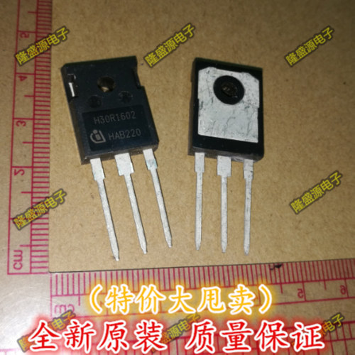 全新正品H30R1602 三极管单极型IGBT管30A1600V电磁炉管 质量保证