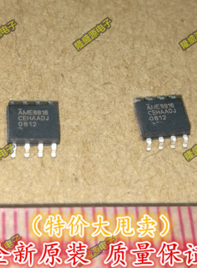 AME8816CEHAADJZ AME SOP-8   专业配单 全新原装 直拍