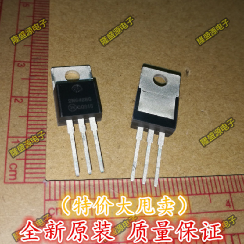 2N6491G 2N6488G TO-220 ON 直插【一对仅6元!真正全新原装】