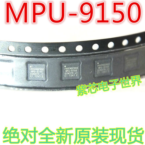 全新原装MPU-9150 MPU9150 传感器芯片 INVENSENS QFN-24正品供应