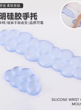 透明云朵护腕垫鼠标垫女生手腕垫蓝色硅胶办公室电脑机械键盘手托