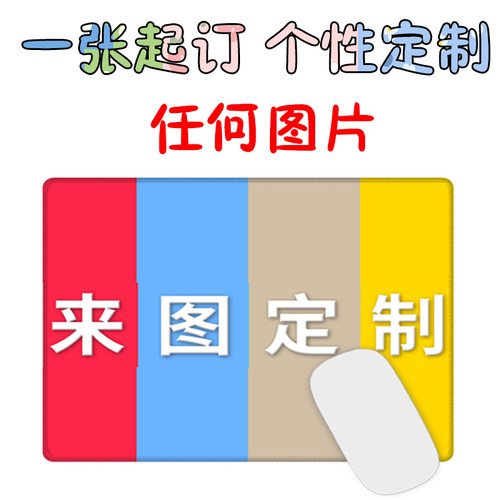 卡通风加厚电脑鼠标垫新品