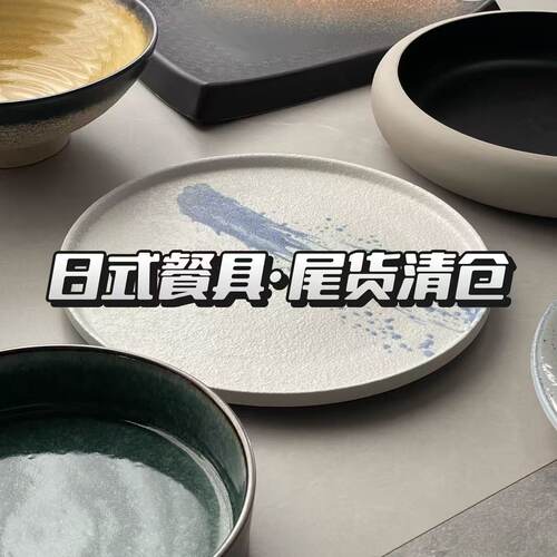日式高级瓷出口尾货捡漏