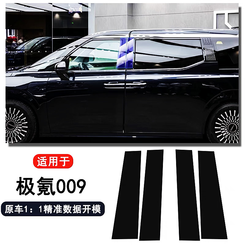 极氪B柱保护膜量身定制精准贴合