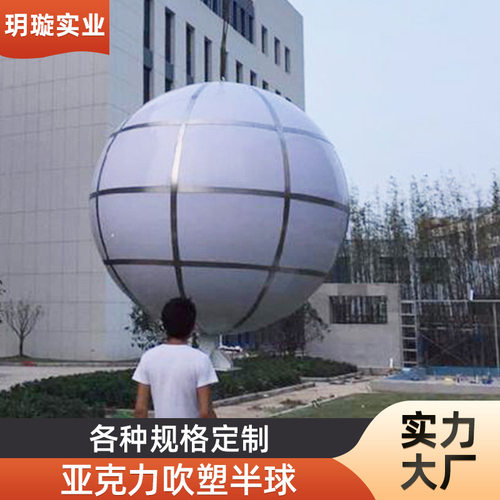 上海厂家定制 亚克力防尘球 透明水晶球 半圆球 保护罩空心球
