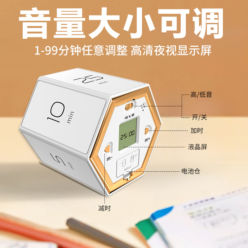 2025创意新款六边形计时器静音倒计时器学习运动自律厨房定时器