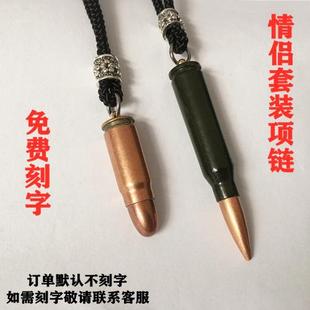 95-54情侣套装子弹壳礼品项链真子弹头吊坠工艺品战狼2