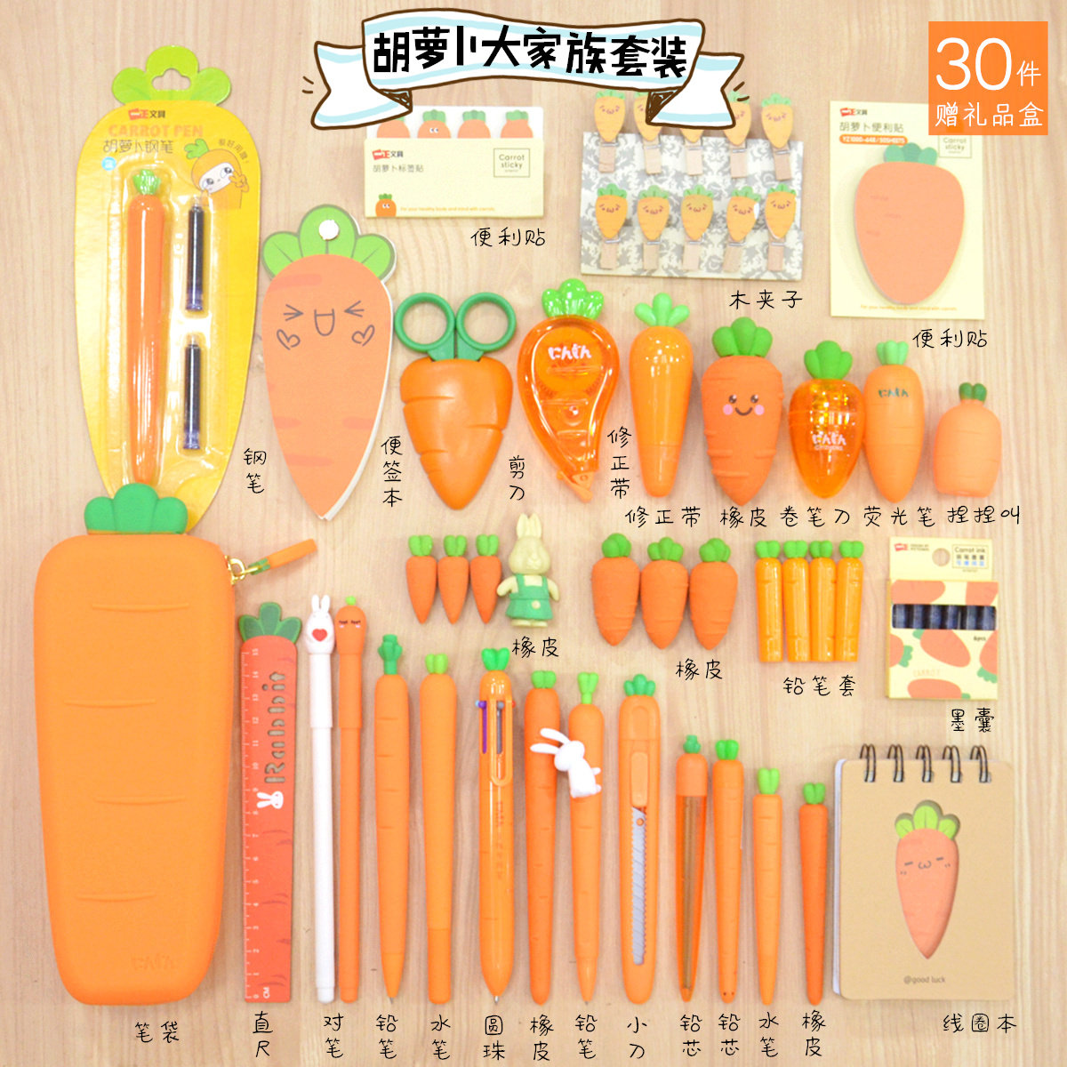 胡萝卜文具中性笔铅笔橡皮笔袋本子直尺美工刀创意套装学生礼物