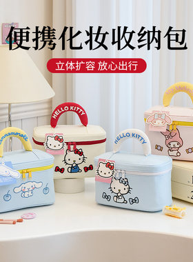 三丽鸥正版手提化妆包首饰盒