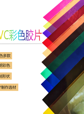 a4尺寸幼儿园学生PVC黑白红黄蓝绿黑紫橙色半透明色卡pp磨砂胶片