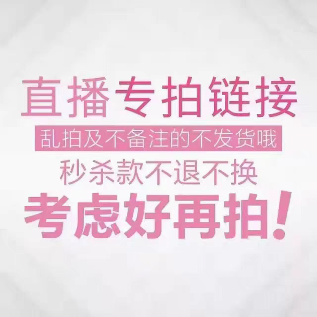 直播间女装价格9.9-199.9