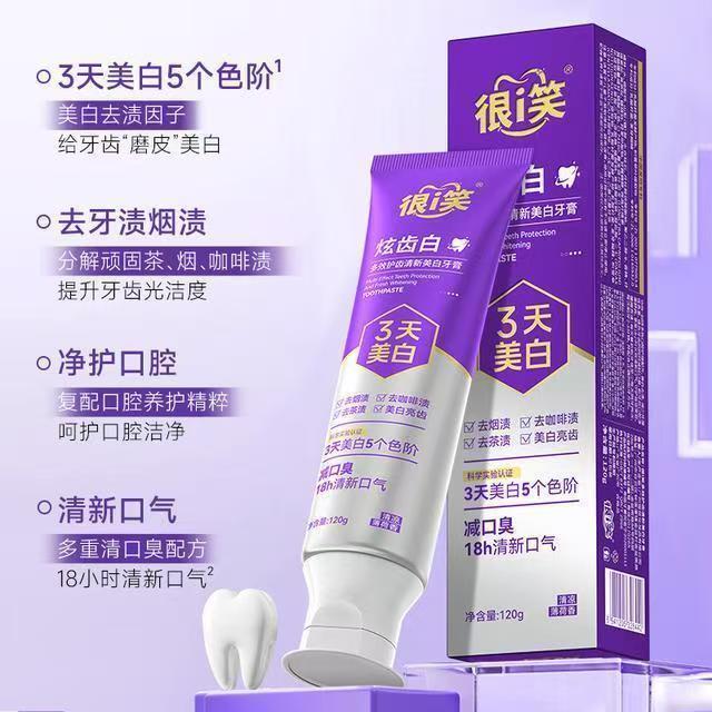 很i笑美白牙膏清新口气去口臭