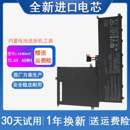 适用 华硕ASUS 灵珑 B9440U B9440UA C41N1619 笔记本电脑电池
