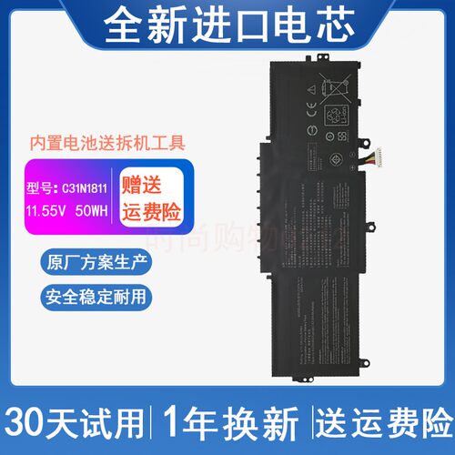 适用 ASUS华硕 C31N1811 UX433FA UX433FN U4300FA笔记本电脑电池