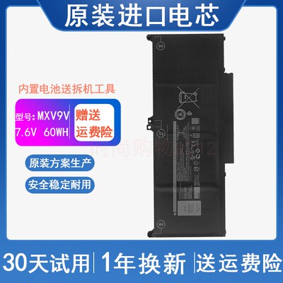适用 DELL戴尔 Latitude 13 5300 7300 7400 MXV9V笔记本电脑电池