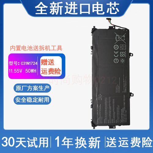 适用 华硕ASUS UX331UAL UX331FAL C31N1724 笔记本电脑电池
