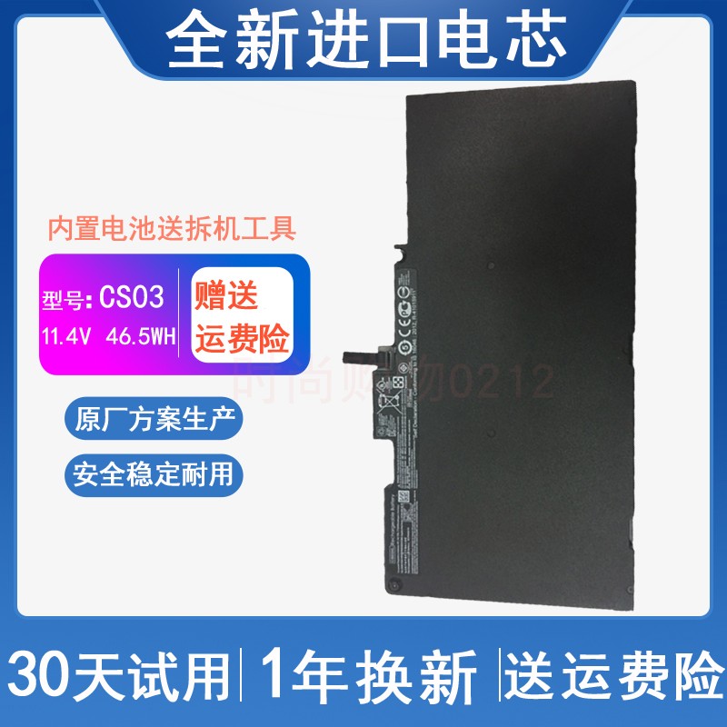 适用HP惠普 EliteBook 745 840 850 G3 G4 CS03XL 笔记本电脑电池