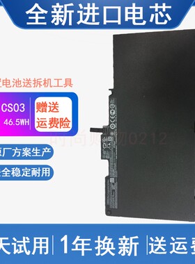 适用HP惠普 EliteBook 745 840 850 G3 G4 CS03XL 笔记本电脑电池