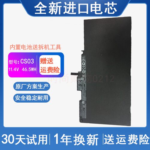 适用HP惠普 EliteBook 745 840 850 G3 G4 CS03XL 笔记本电脑电池