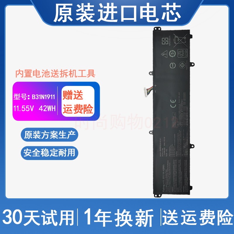 适用 ASUS华硕 TP420IA X421DA B31N1911 ADOL14FQC 笔记本电池