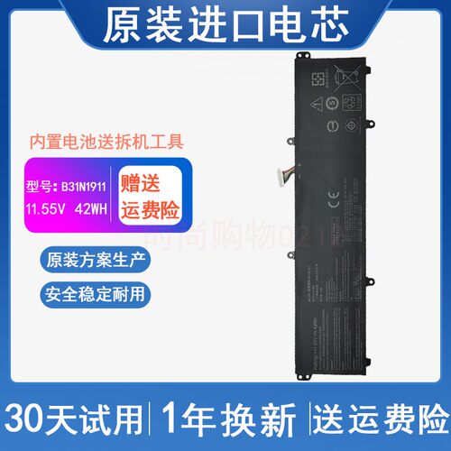 适用 ASUS华硕 TP420IA X421DA B31N1911 ADOL14FQC 笔记本电池