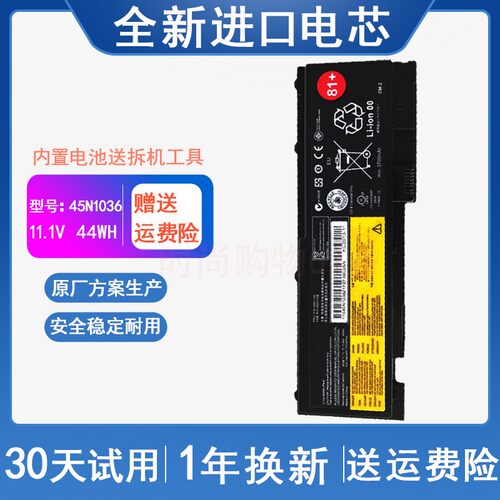 适用 联想 T420S T430S T430si 42T4847 45N1038 笔记本电脑 电池