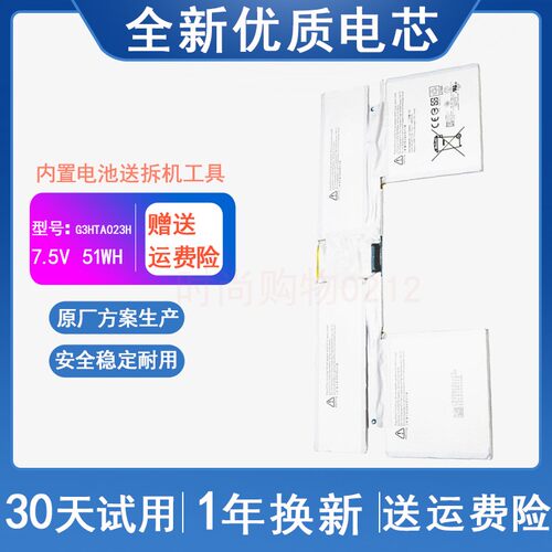 微软 Surface BOOK 1代1705 1704 G3HTA023H 024H 键盘底座电池