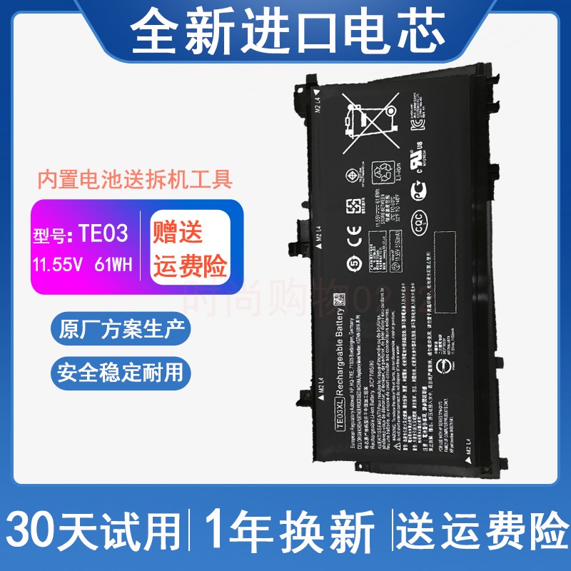 适用HP惠普 光影精灵暗影精灵2二Ⅱ代 TPN-Q173 TE03XL笔记本电池