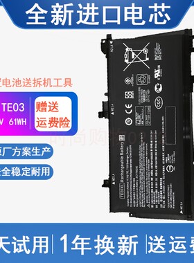 适用HP惠普 光影精灵暗影精灵2二Ⅱ代 TPN-Q173 TE03XL笔记本电池