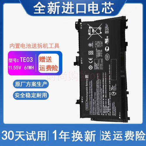 适用HP惠普 光影精灵暗影精灵2二Ⅱ代 TPN-Q173 TE03XL笔记本电池