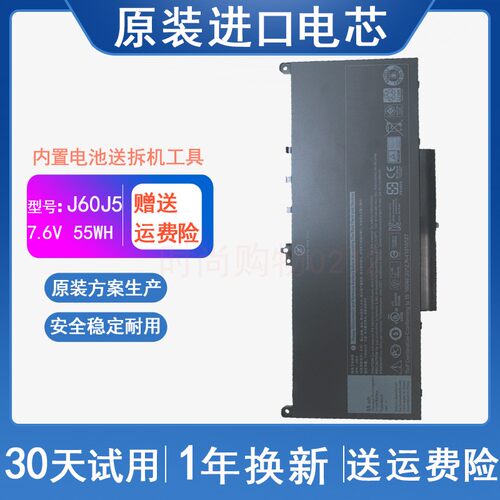 适用 DELL 戴尔 Latitude E7270 E7470 J60J5 笔记本电脑电池