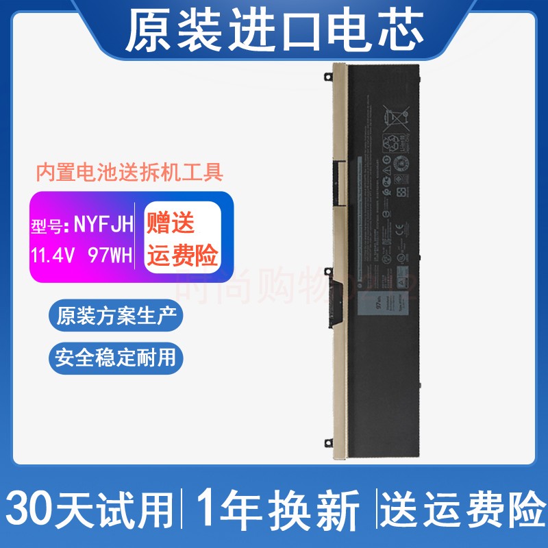 适用 戴尔 DELL Precision 7530 7540 7730 NYFJH 笔记本电脑电池