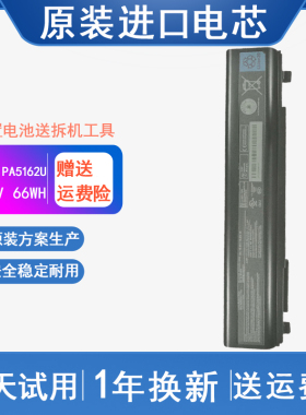 东芝Portege R30-A PA5162U-1BRS PABAS277 PA5163笔记本电脑电池