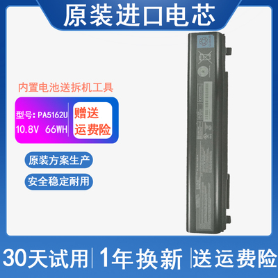 东芝Portege R30-A PA5162U-1BRS PABAS277 PA5163笔记本电脑电池