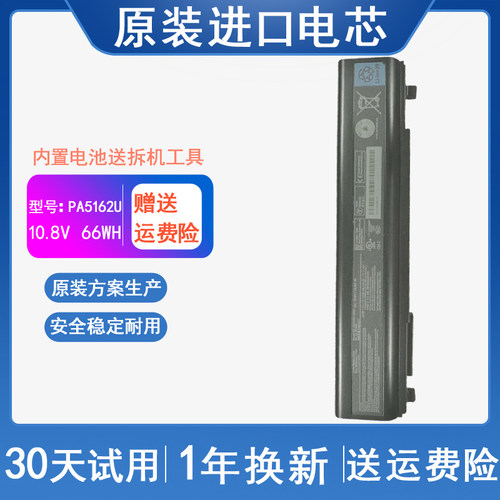 东芝Portege R30-A PA5162U-1BRS PABAS277 PA5163笔记本电脑电池