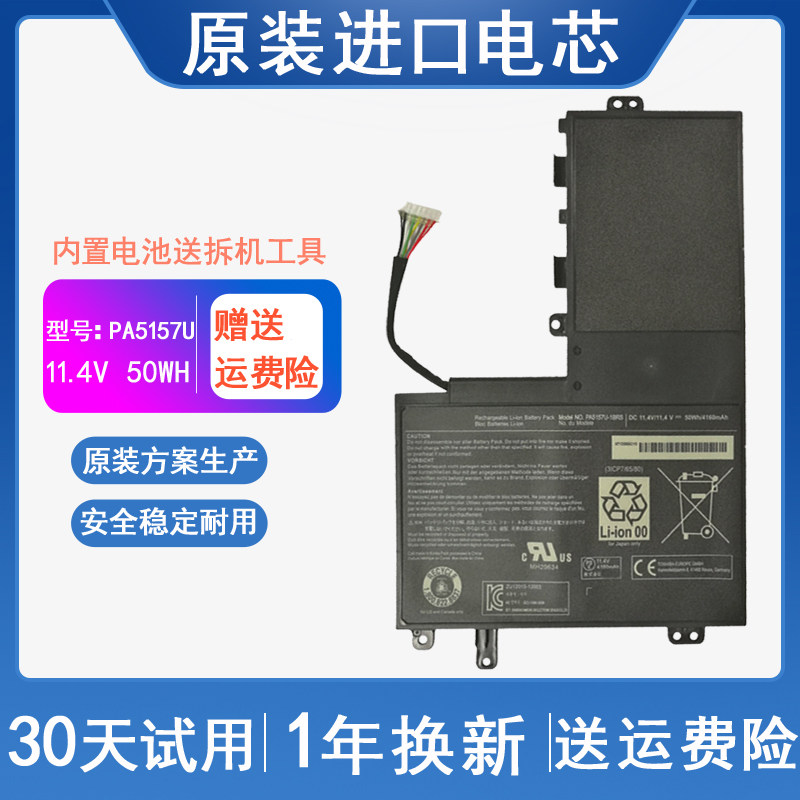 东芝 E45T PA5157U-1BRS U940 M40t-AT02S M50-A笔记本电脑电池