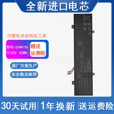 适用 ASUS华硕 Flip 14 TP412FA TP412UA C31N1733笔记本电脑电池