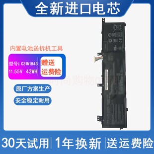 适用 ASUS华硕 C31N1843 VivoBook S15 S532 笔记本电脑电池