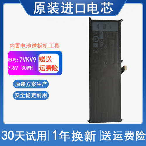 适用 DELL 戴尔 XPS 12 7000 7275 9250 7VKV9 9TV5X 笔记本电池