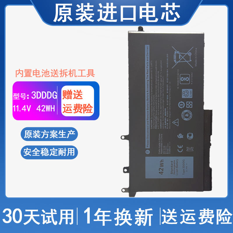 适用 DELL戴尔 latitude E5280 E5480 3DDDG 00JWGP 笔记本电池