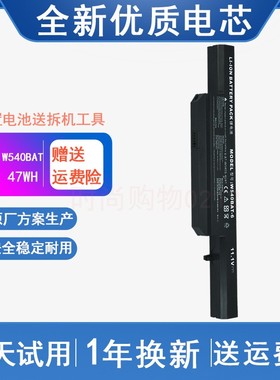 适用 CLEVO蓝天 W540BAT-6 W155U W550EU W55EU W54EU 笔记本电池